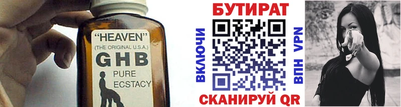 БУТИРАТ BDO  Купить  Малаховка 