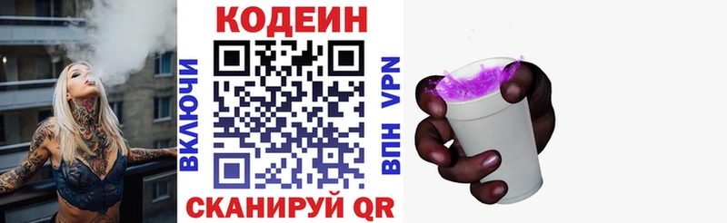 Codein напиток Lean (лин) Купить Малаховка